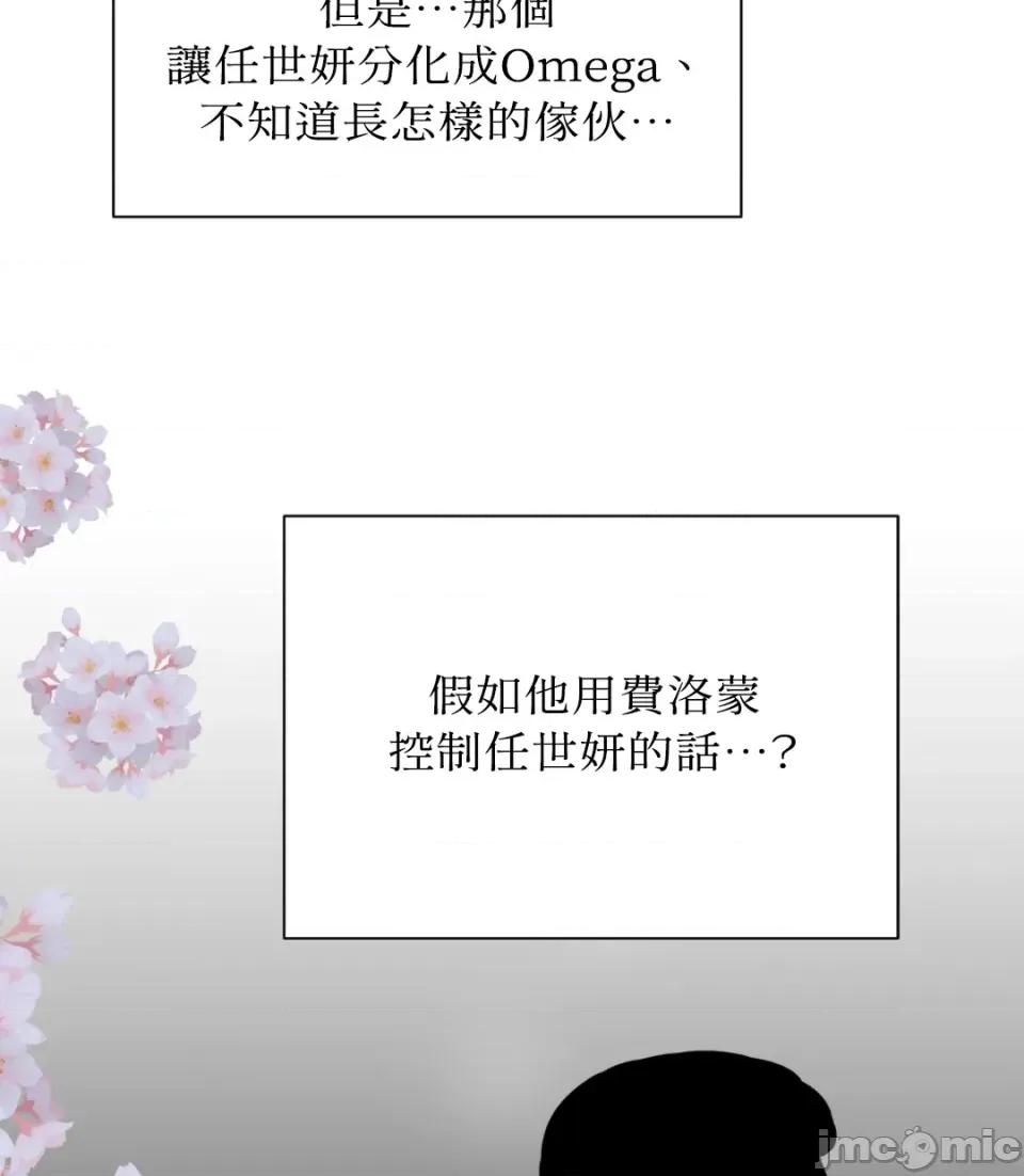 想要選哪一個Alpha? 想要選哪一個Alpha?-第42話 第195页