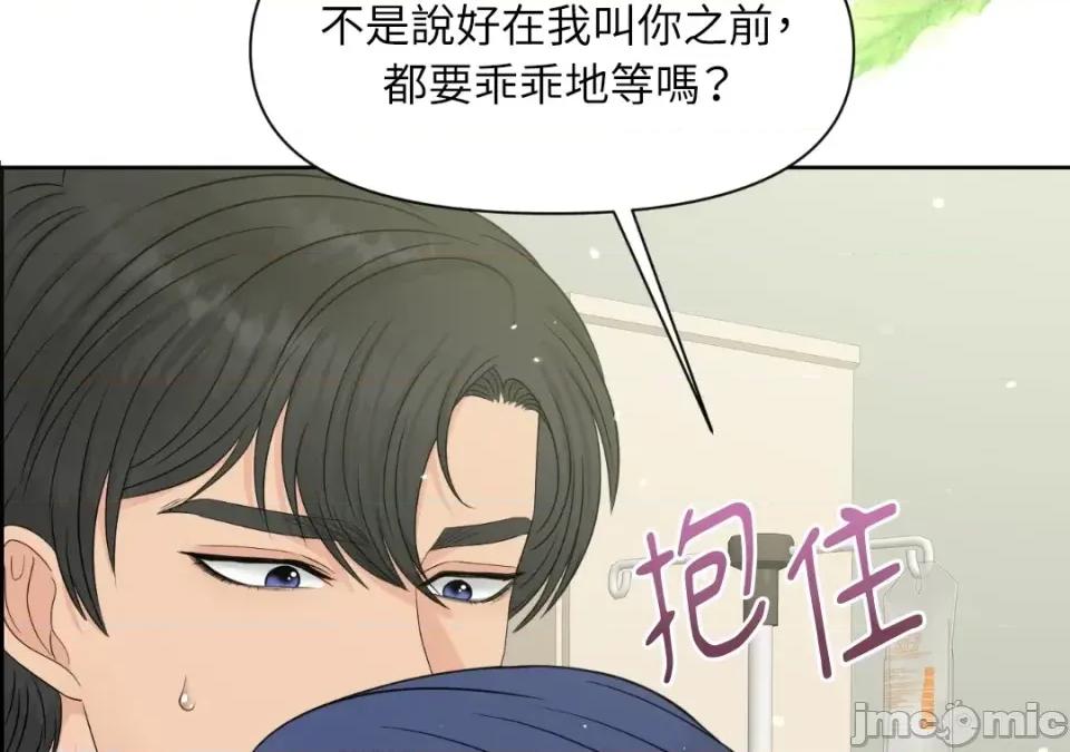 想要選哪一個Alpha? 想要選哪一個Alpha?-第42話 第210页