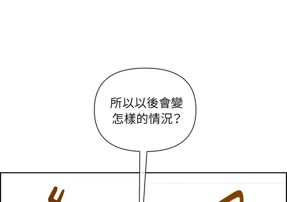 想要選哪一個Alpha? 想要選哪一個Alpha?-第43話 第12页