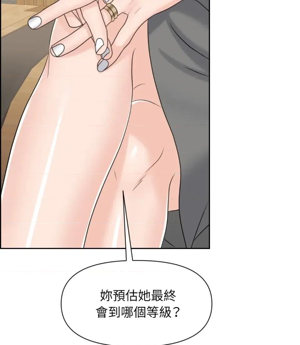 想要選哪一個Alpha? 想要選哪一個Alpha?-第43話 第21页