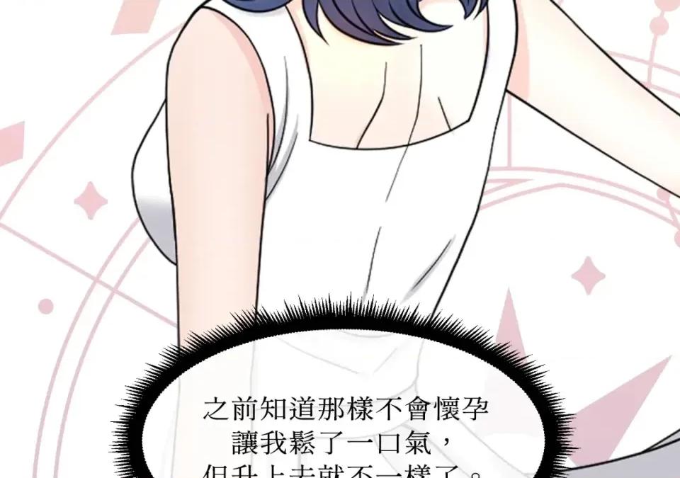 想要選哪一個Alpha? 想要選哪一個Alpha?-第43話 第28页