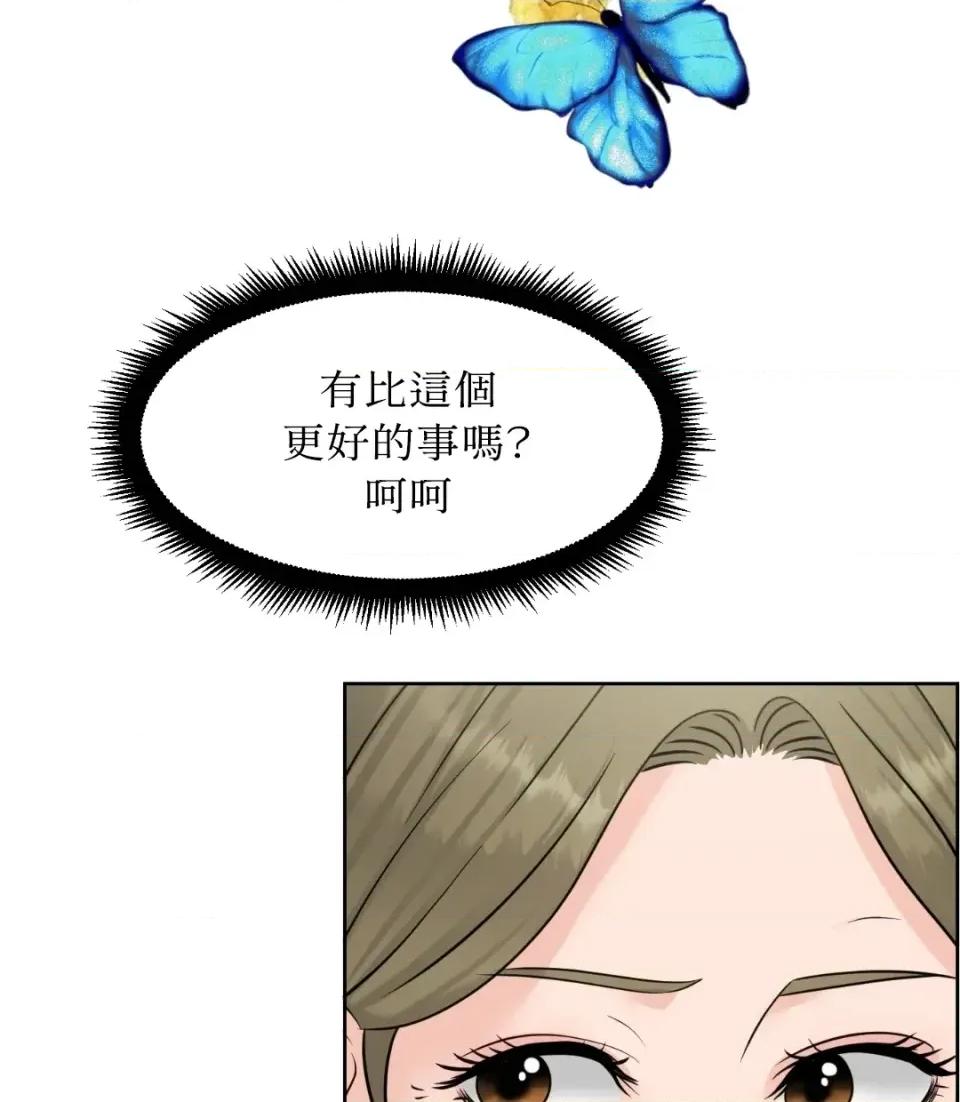 想要選哪一個Alpha? 想要選哪一個Alpha?-第43話 第31页