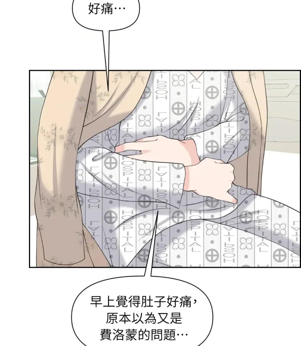 想要選哪一個Alpha? 想要選哪一個Alpha?-第43話 第53页