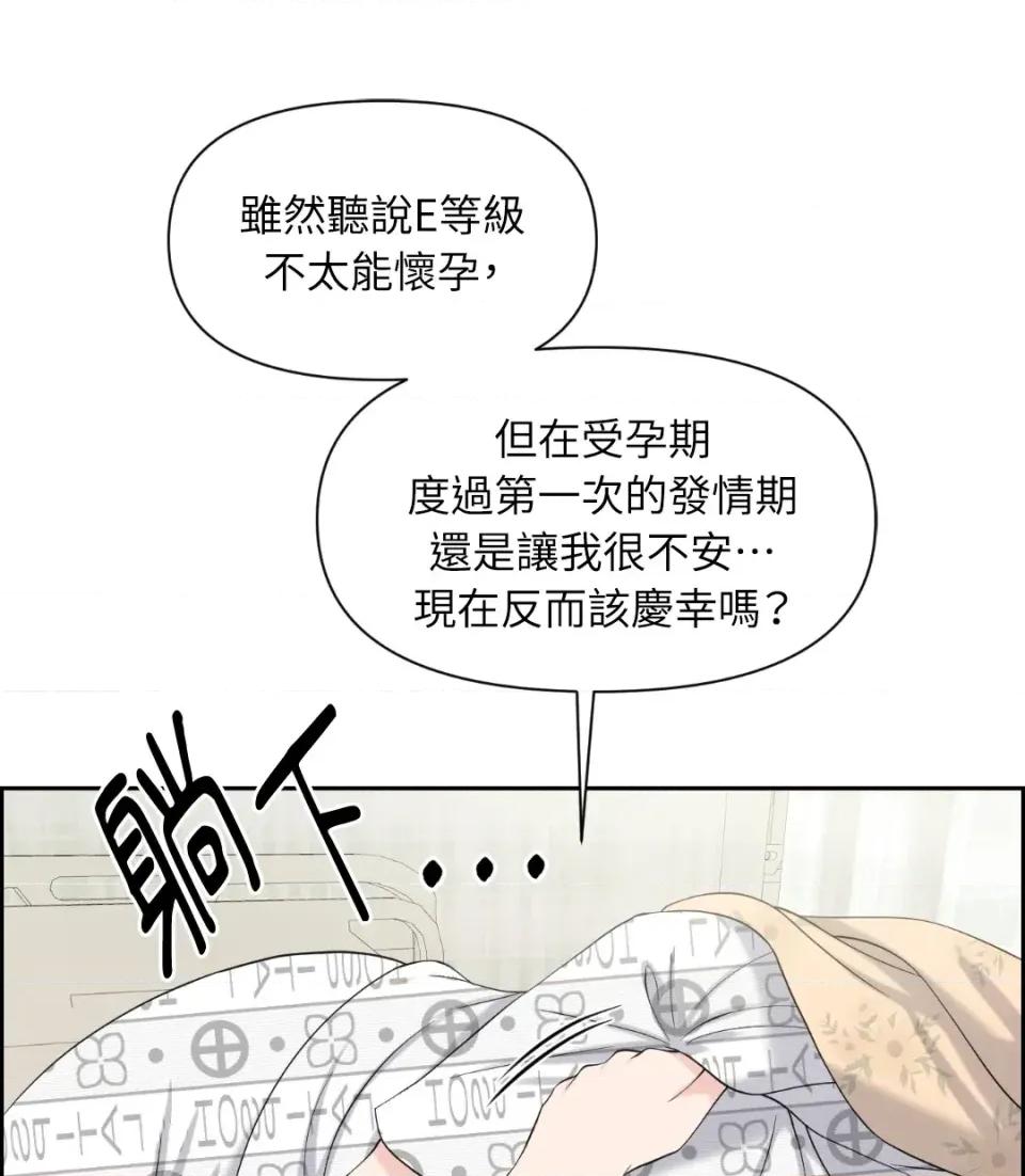 想要選哪一個Alpha? 想要選哪一個Alpha?-第43話 第57页