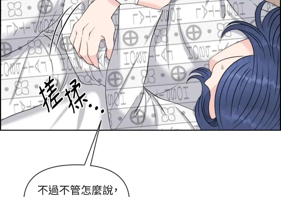 想要選哪一個Alpha? 想要選哪一個Alpha?-第43話 第58页
