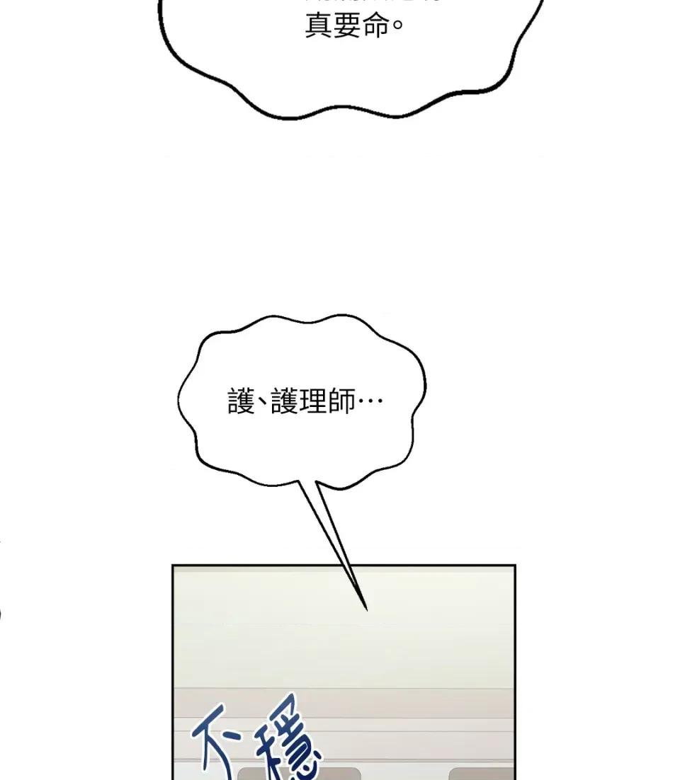 想要選哪一個Alpha? 想要選哪一個Alpha?-第43話 第61页