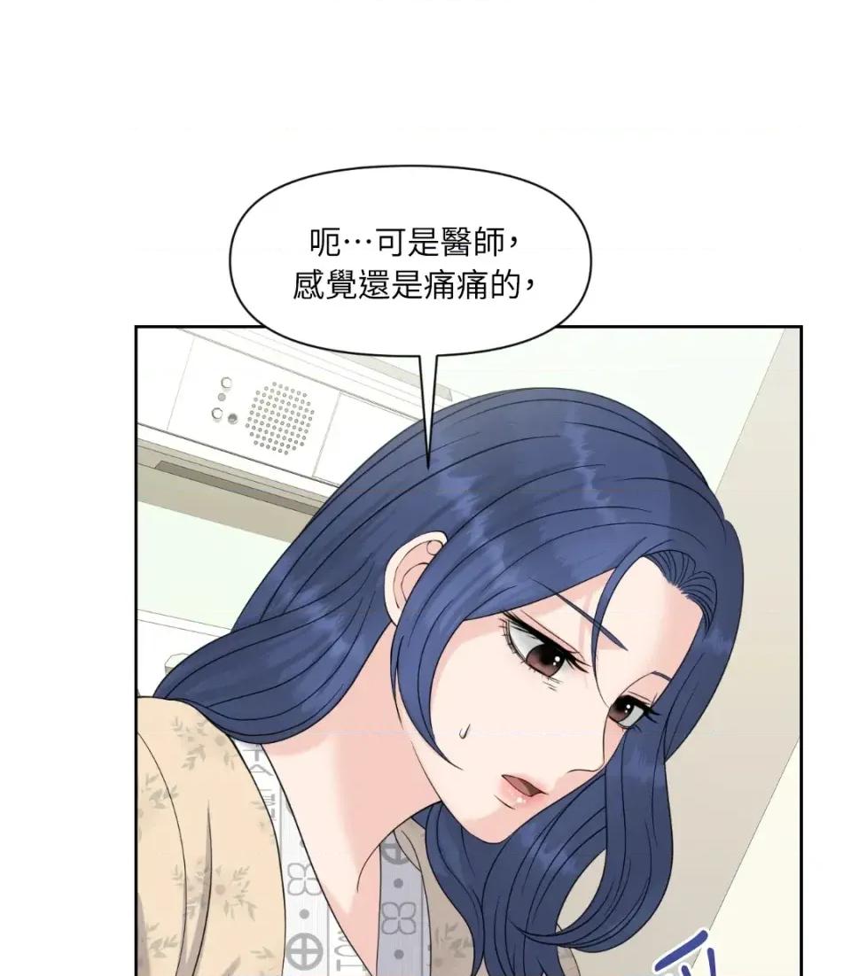 想要選哪一個Alpha? 想要選哪一個Alpha?-第43話 第67页