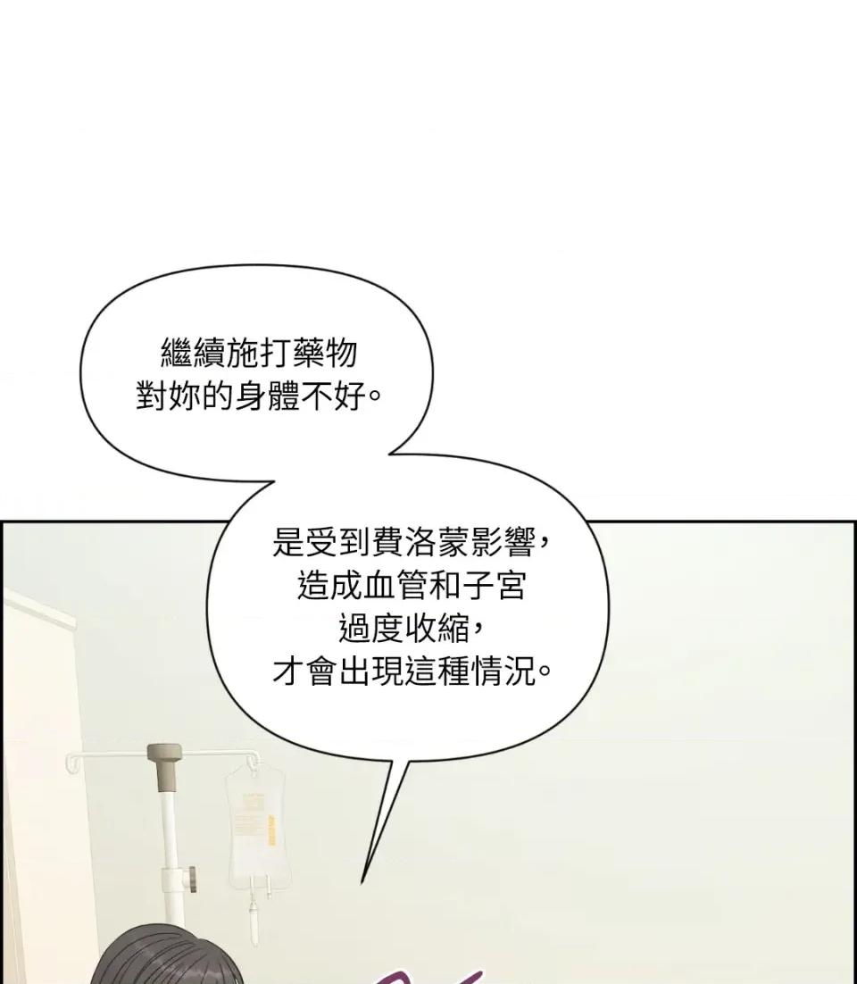 想要選哪一個Alpha? 想要選哪一個Alpha?-第43話 第69页