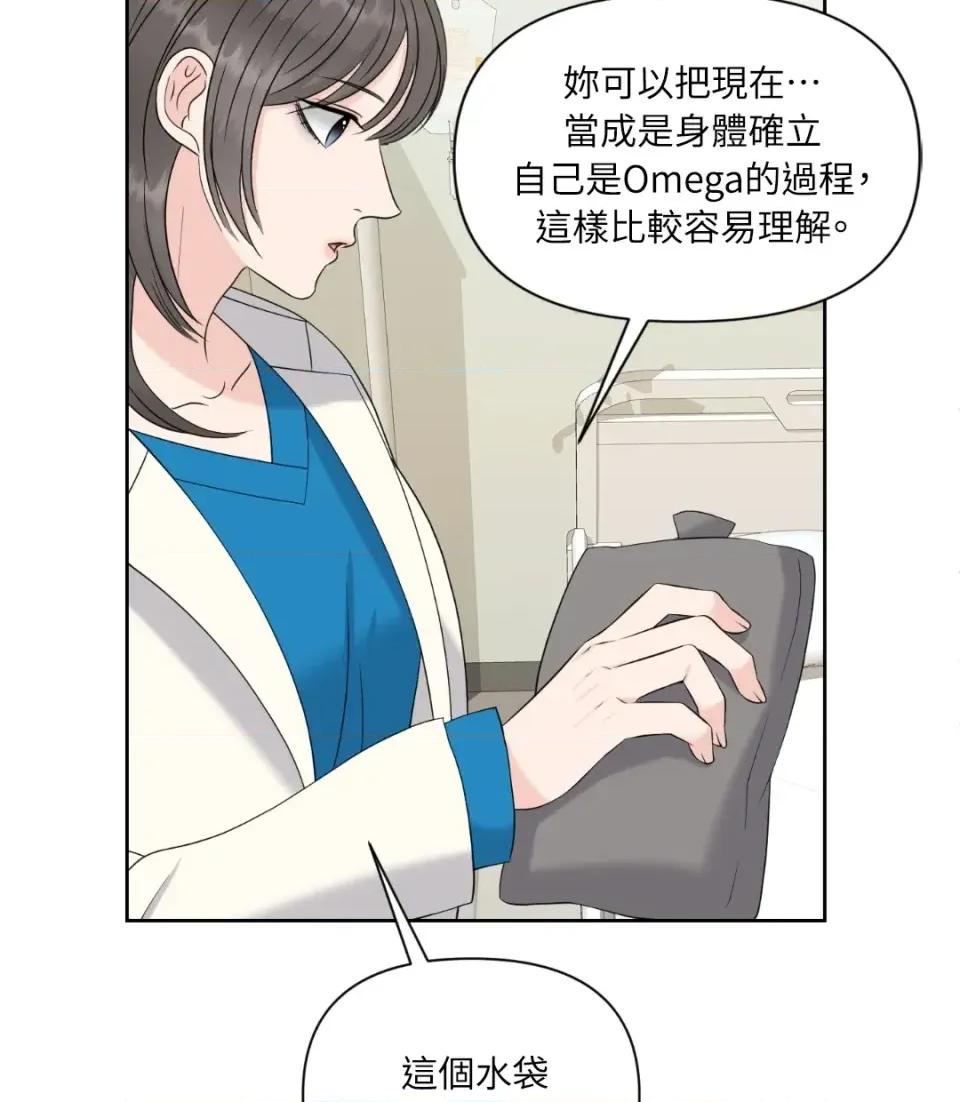 想要選哪一個Alpha? 想要選哪一個Alpha?-第43話 第73页