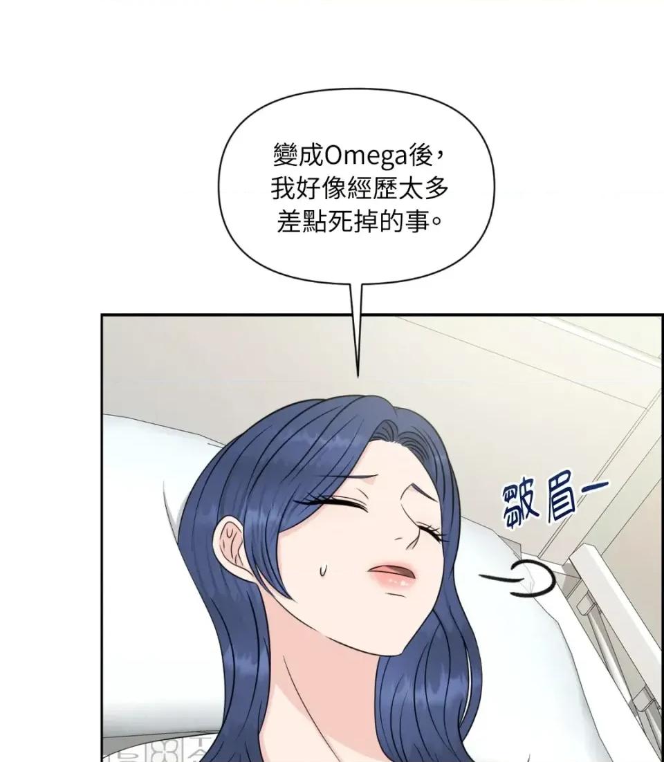想要選哪一個Alpha? 想要選哪一個Alpha?-第43話 第77页