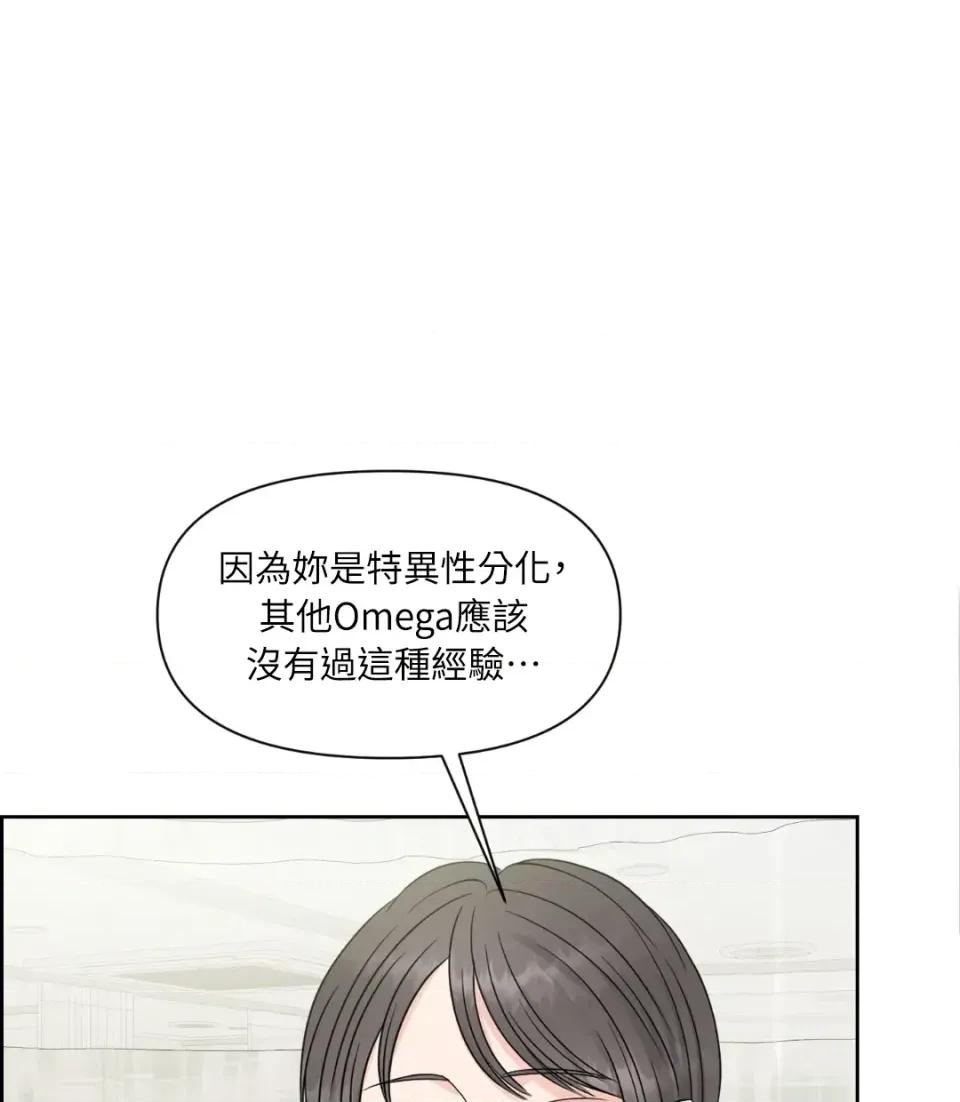 想要選哪一個Alpha? 想要選哪一個Alpha?-第43話 第79页