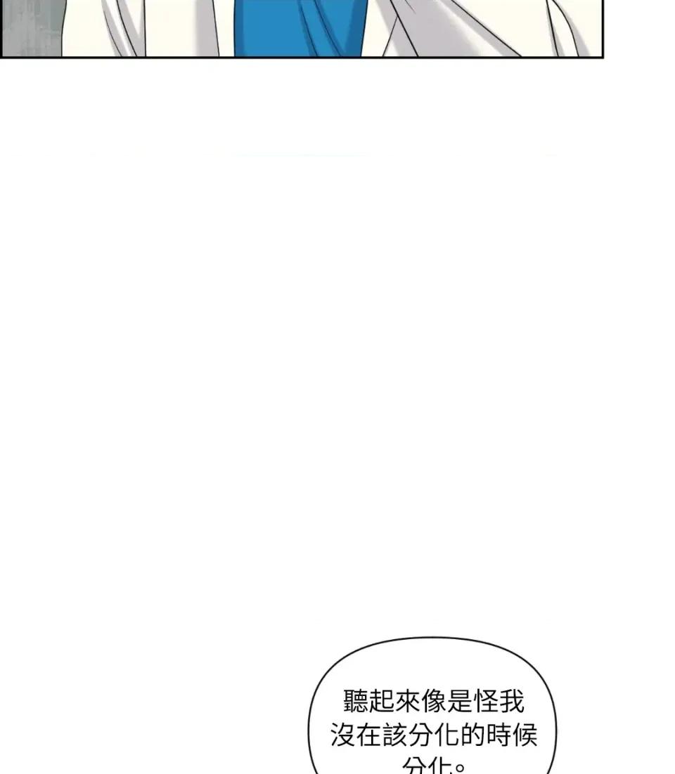 想要選哪一個Alpha? 想要選哪一個Alpha?-第43話 第81页