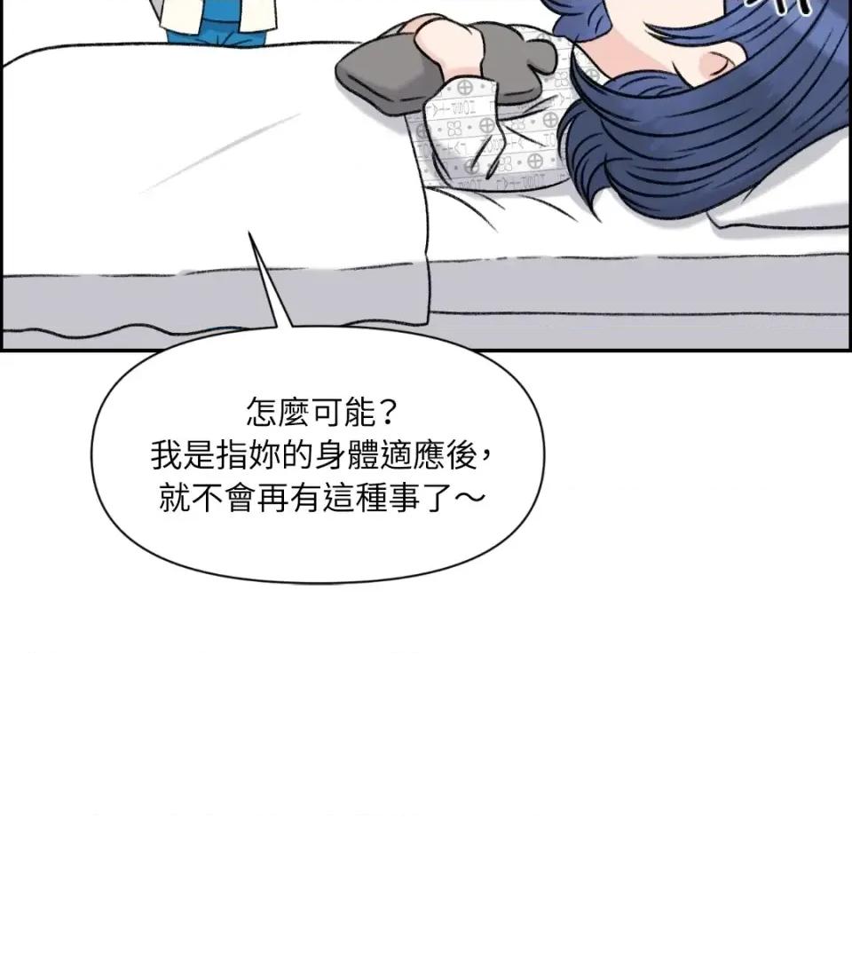 想要選哪一個Alpha? 想要選哪一個Alpha?-第43話 第83页