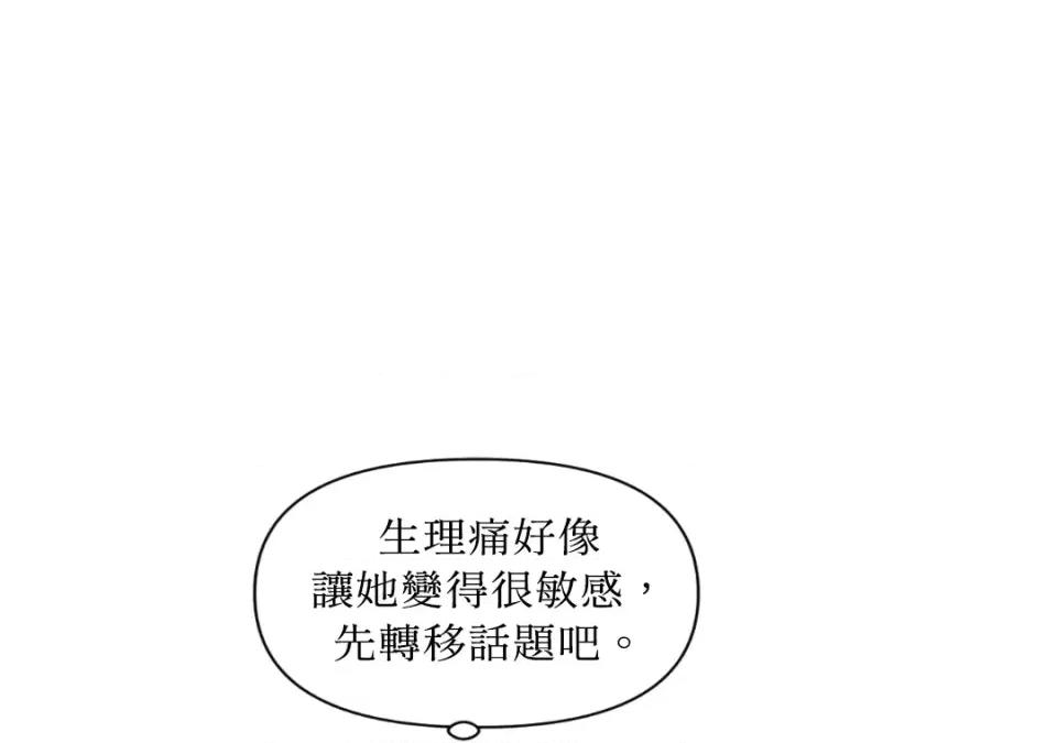 想要選哪一個Alpha? 想要選哪一個Alpha?-第43話 第84页
