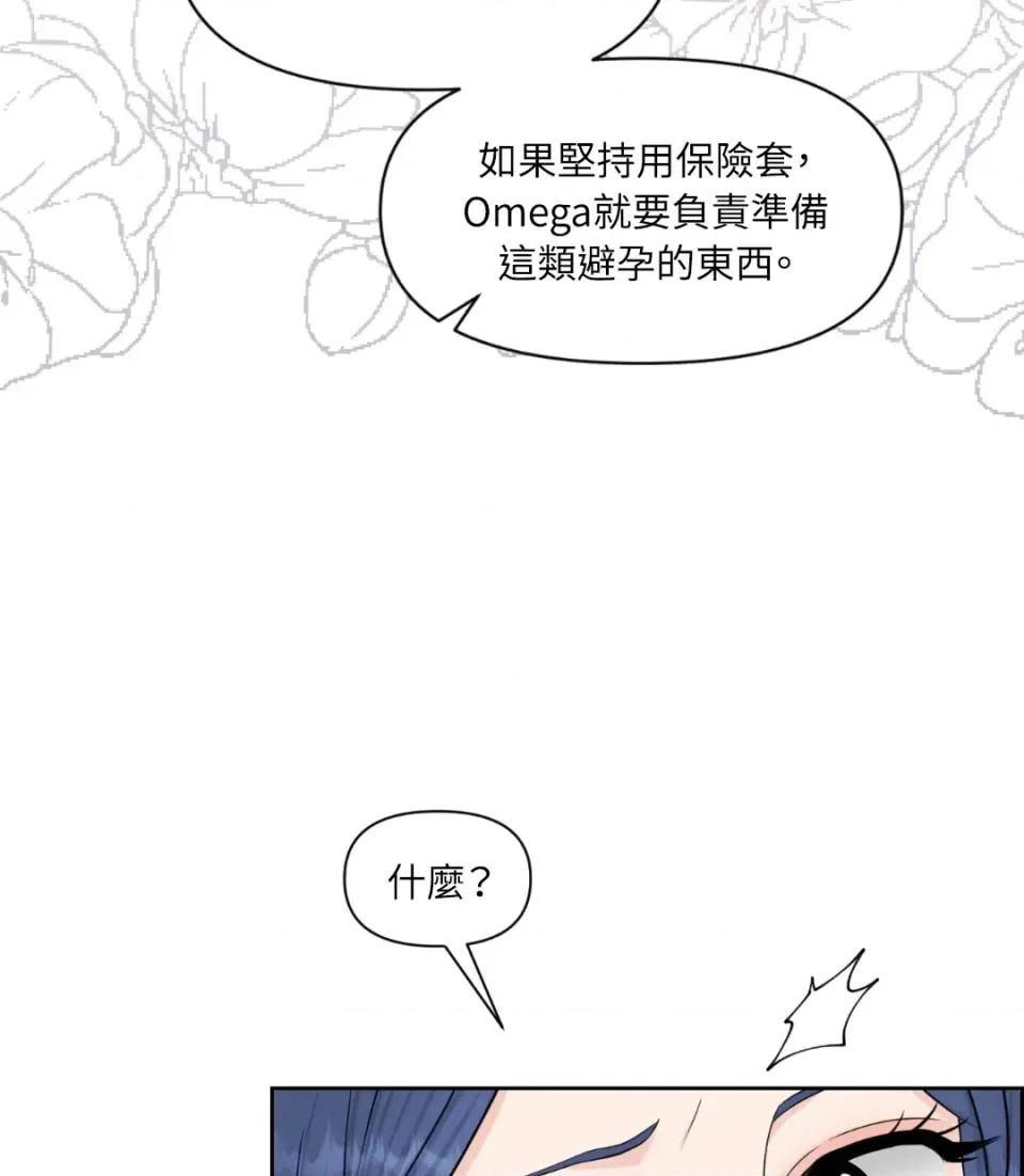 想要選哪一個Alpha? 想要選哪一個Alpha?-第43話 第89页