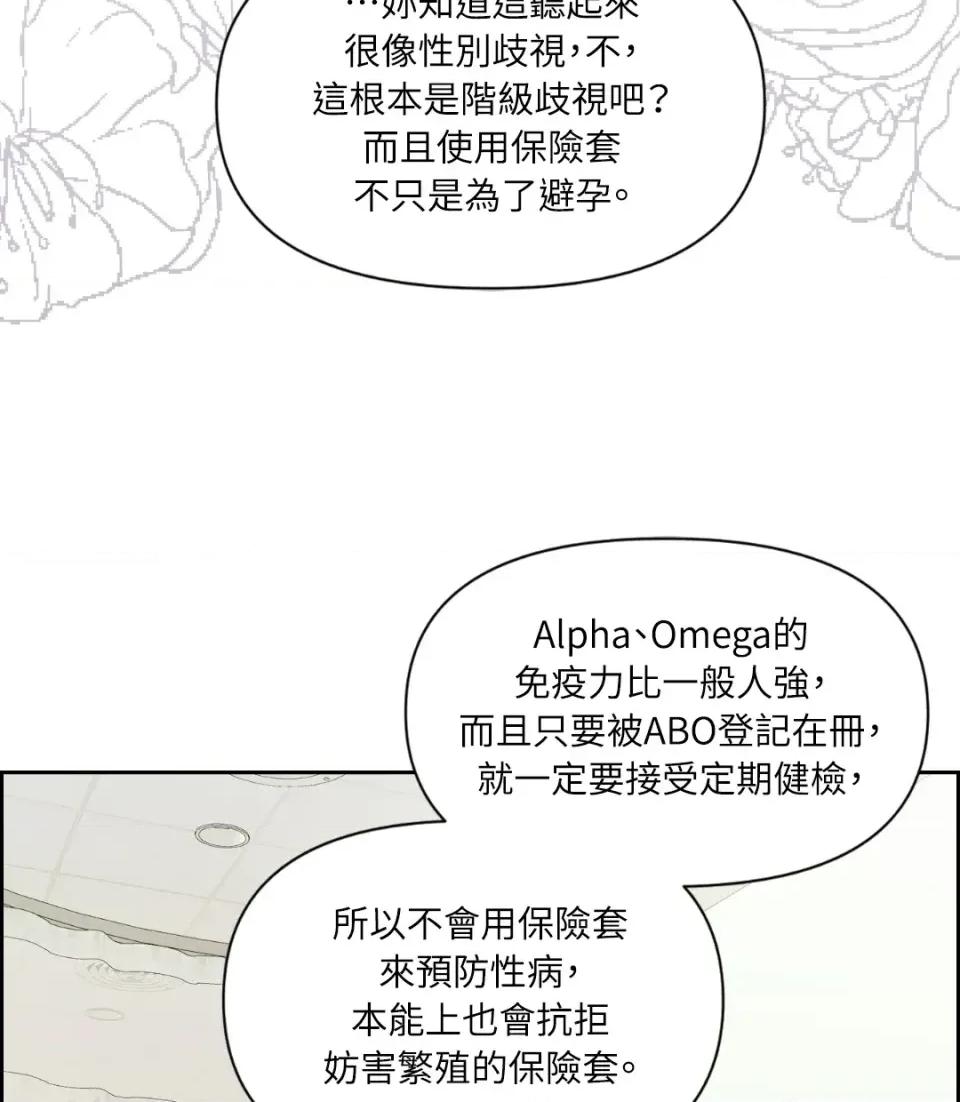 想要選哪一個Alpha? 想要選哪一個Alpha?-第43話 第91页