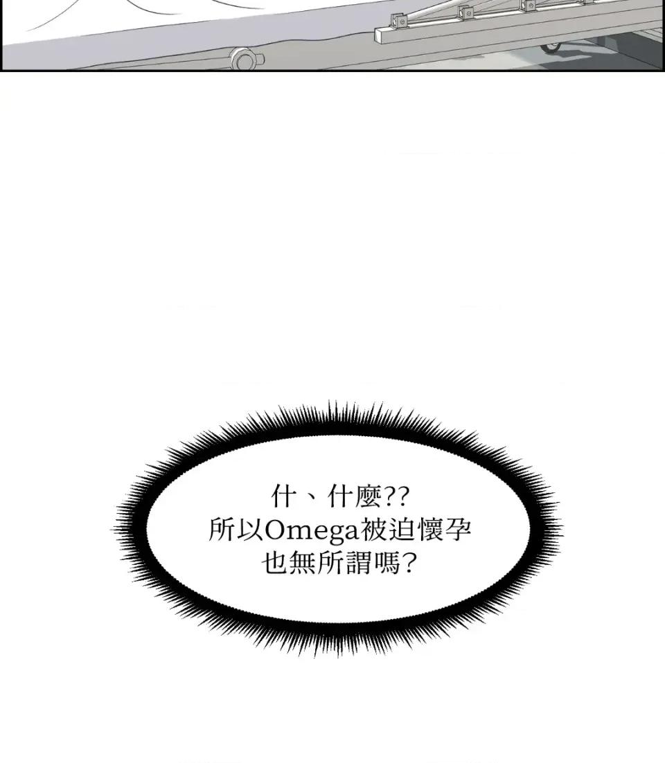 想要選哪一個Alpha? 想要選哪一個Alpha?-第43話 第93页