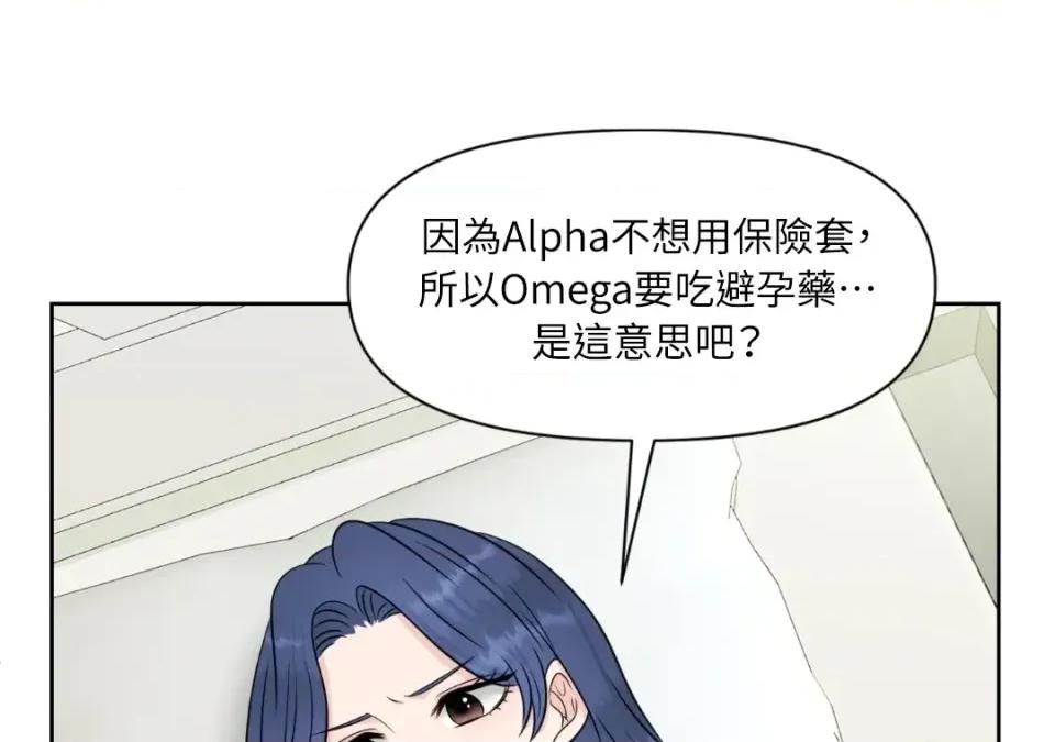 想要選哪一個Alpha? 想要選哪一個Alpha?-第43話 第94页