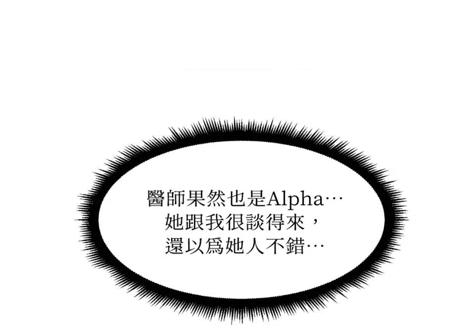 想要選哪一個Alpha? 想要選哪一個Alpha?-第43話 第96页