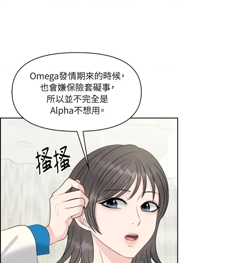 想要選哪一個Alpha? 想要選哪一個Alpha?-第43話 第97页
