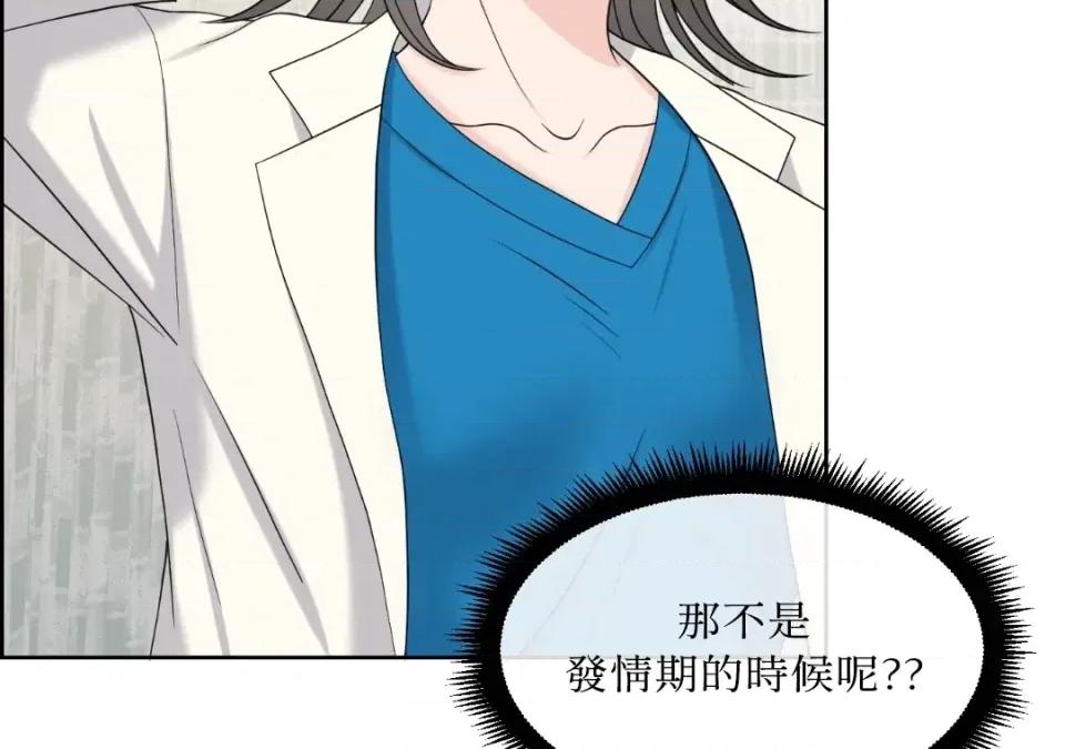 想要選哪一個Alpha? 想要選哪一個Alpha?-第43話 第98页