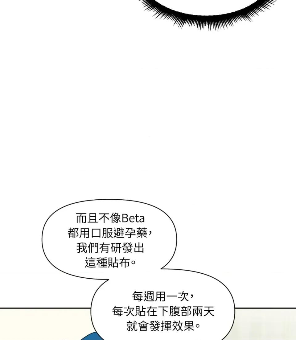 想要選哪一個Alpha? 想要選哪一個Alpha?-第43話 第99页