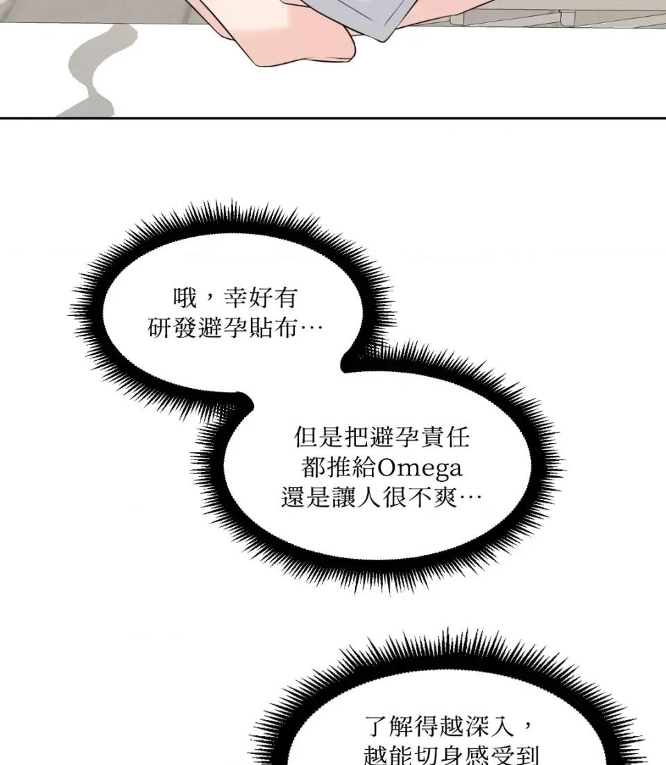 想要選哪一個Alpha? 想要選哪一個Alpha?-第43話 第101页