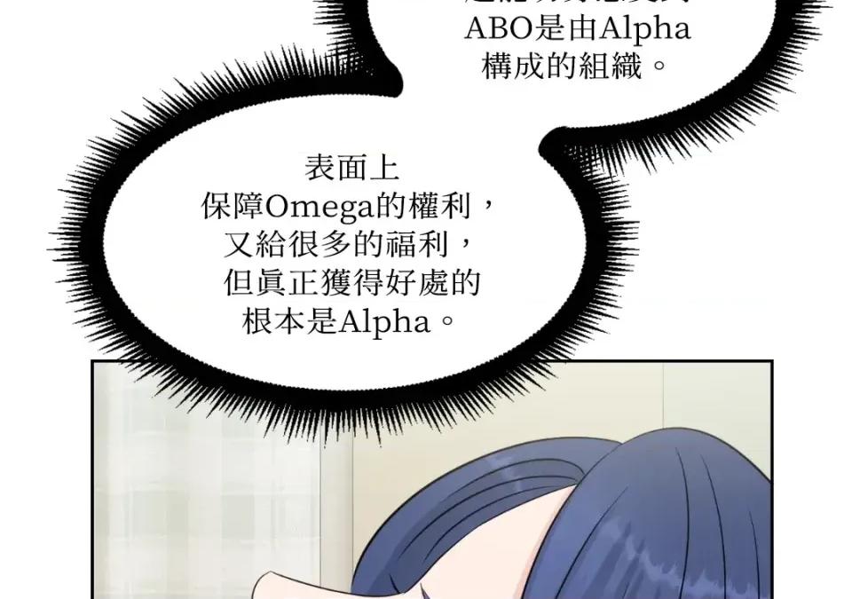 想要選哪一個Alpha? 想要選哪一個Alpha?-第43話 第102页