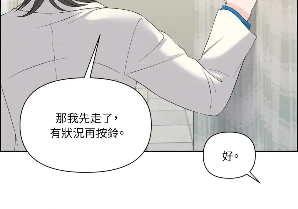 想要選哪一個Alpha? 想要選哪一個Alpha?-第43話 第106页