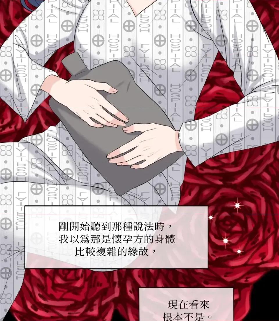 想要選哪一個Alpha? 想要選哪一個Alpha?-第43話 第109页