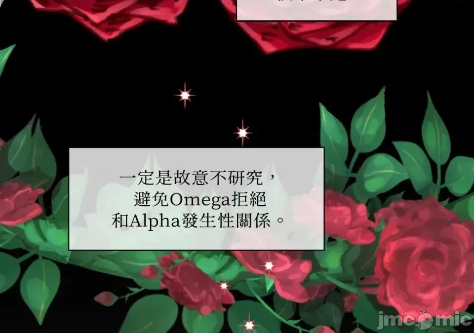 想要選哪一個Alpha? 想要選哪一個Alpha?-第43話 第110页