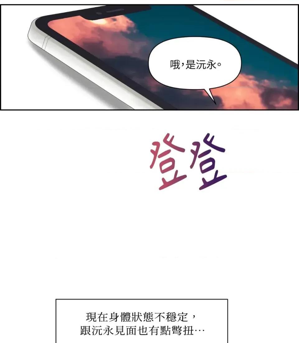 想要選哪一個Alpha? 想要選哪一個Alpha?-第43話 第113页