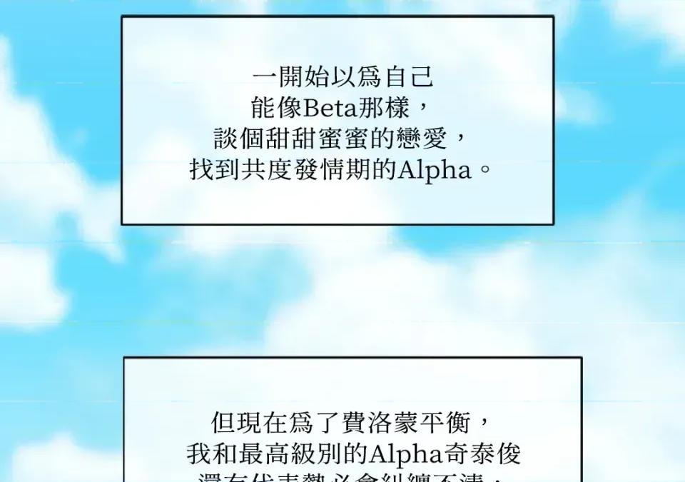 想要選哪一個Alpha? 想要選哪一個Alpha?-第43話 第116页