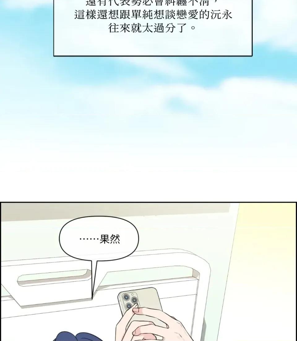 想要選哪一個Alpha? 想要選哪一個Alpha?-第43話 第117页