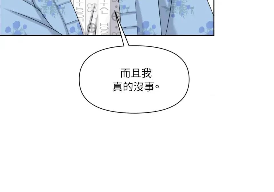 想要選哪一個Alpha? 想要選哪一個Alpha?-第43話 第138页