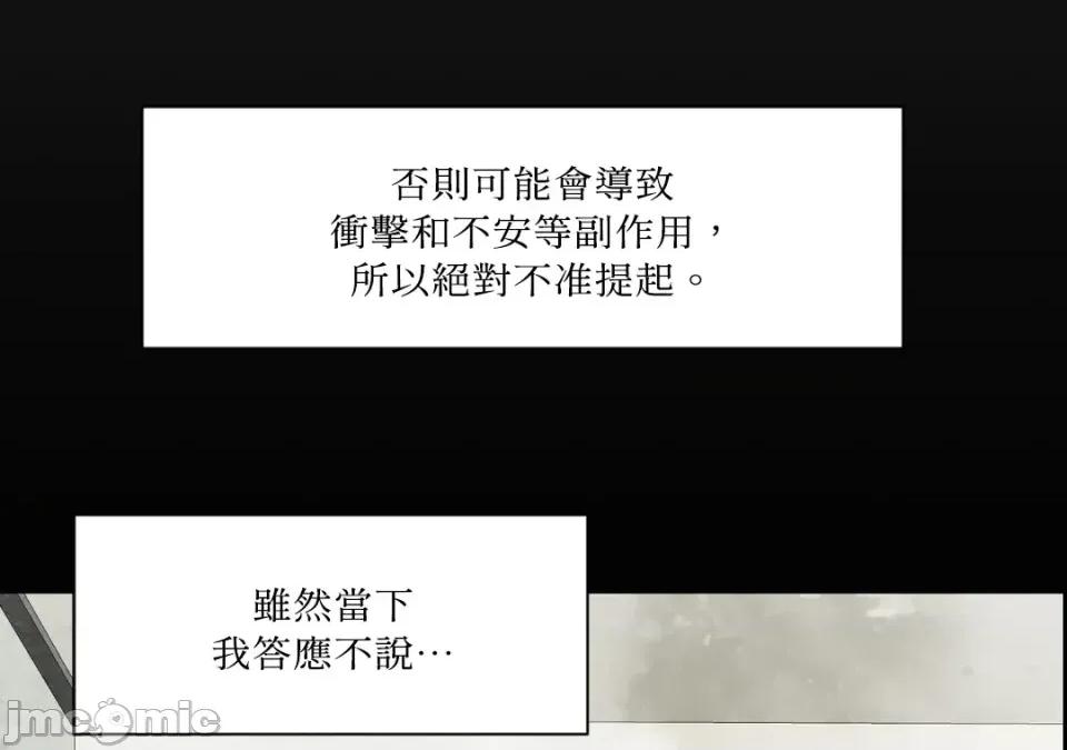 想要選哪一個Alpha? 想要選哪一個Alpha?-第43話 第150页