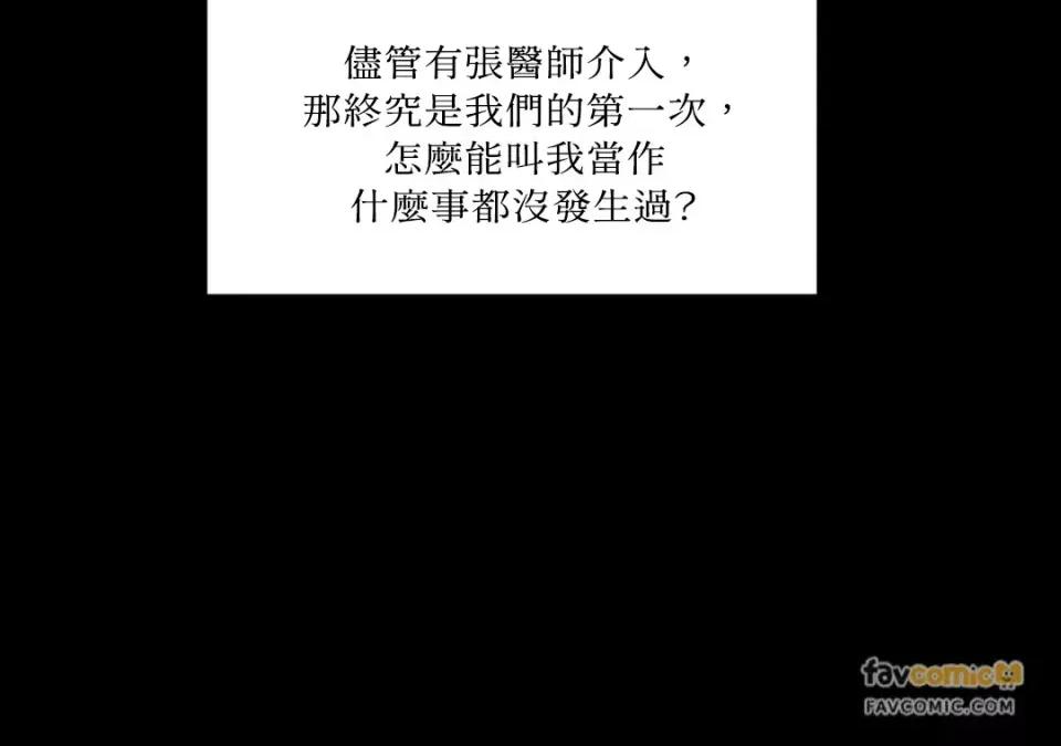 想要選哪一個Alpha? 想要選哪一個Alpha?-第43話 第154页