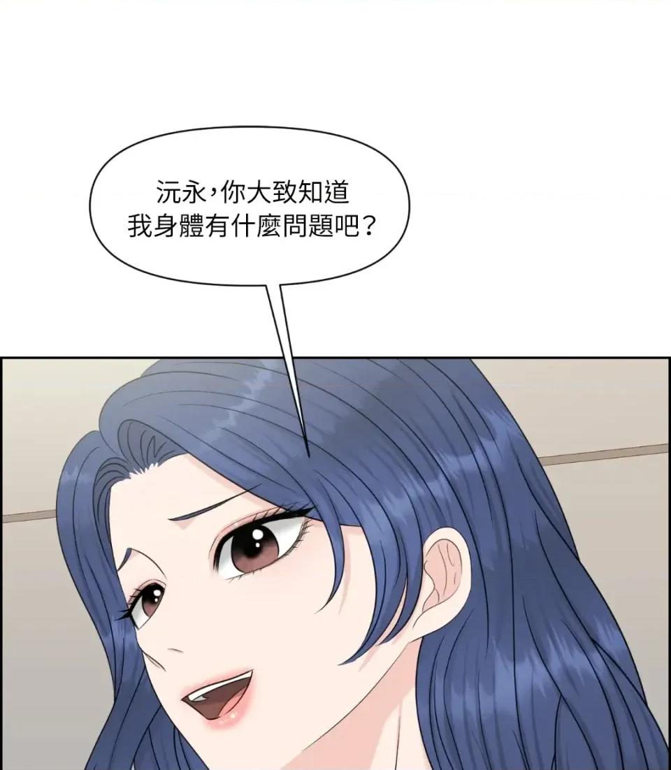 想要選哪一個Alpha? 想要選哪一個Alpha?-第43話 第157页