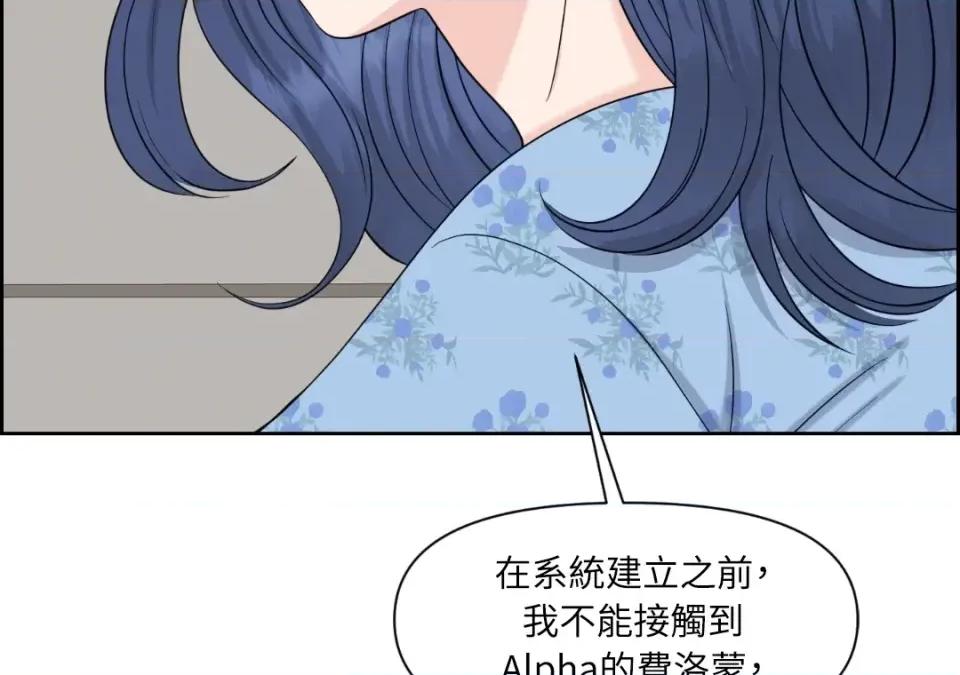想要選哪一個Alpha? 想要選哪一個Alpha?-第43話 第158页