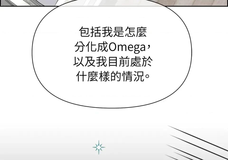想要選哪一個Alpha? 想要選哪一個Alpha?-第43話 第168页