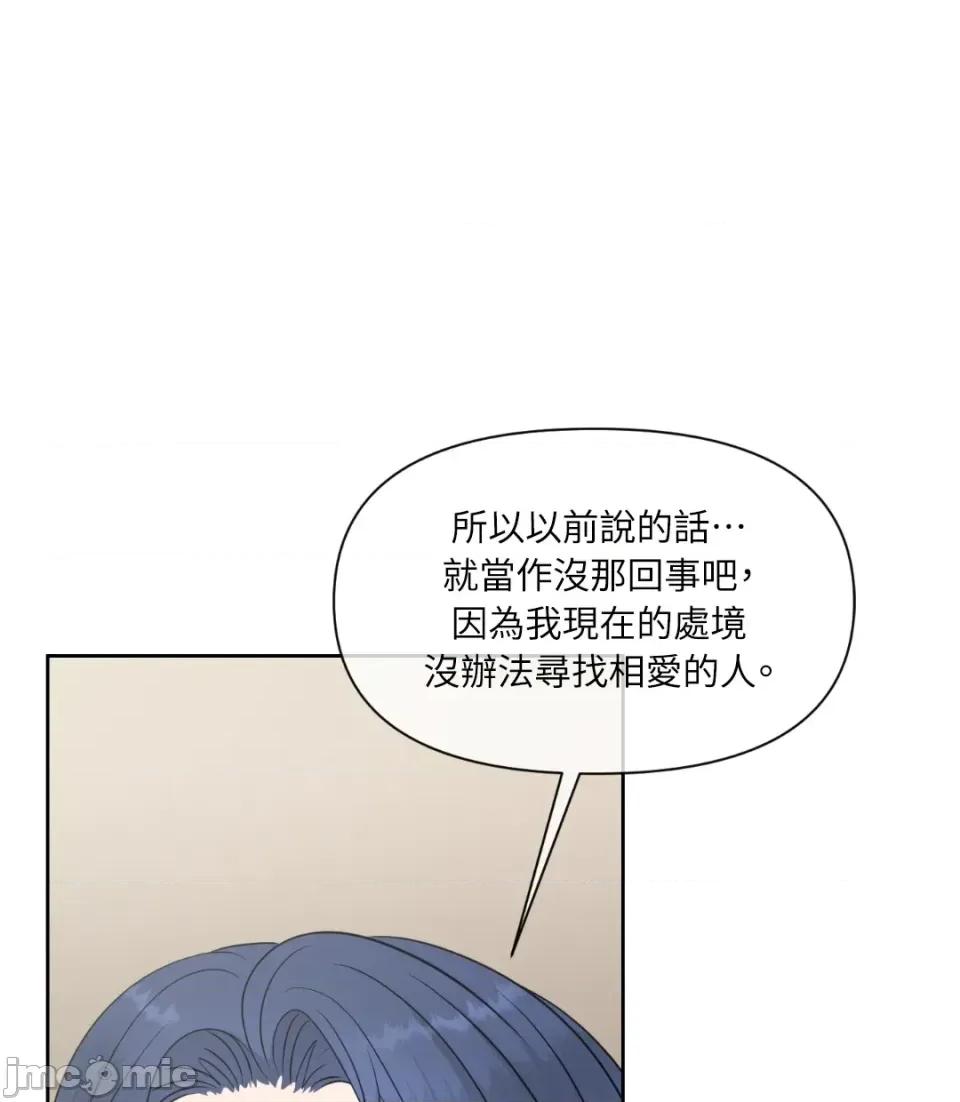 想要選哪一個Alpha? 想要選哪一個Alpha?-第43話 第175页