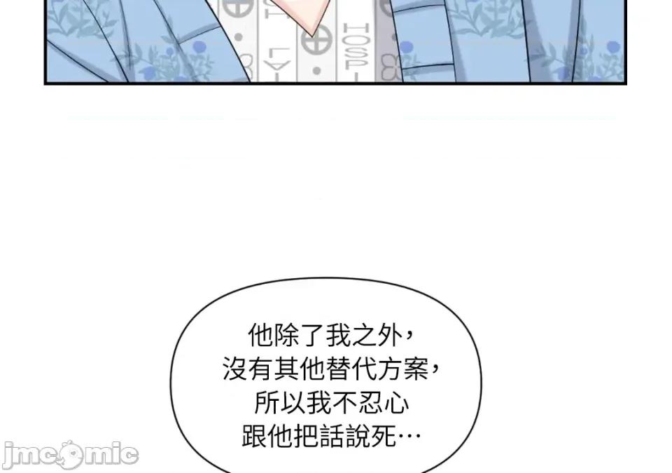 想要選哪一個Alpha? 想要選哪一個Alpha?-第43話 第180页