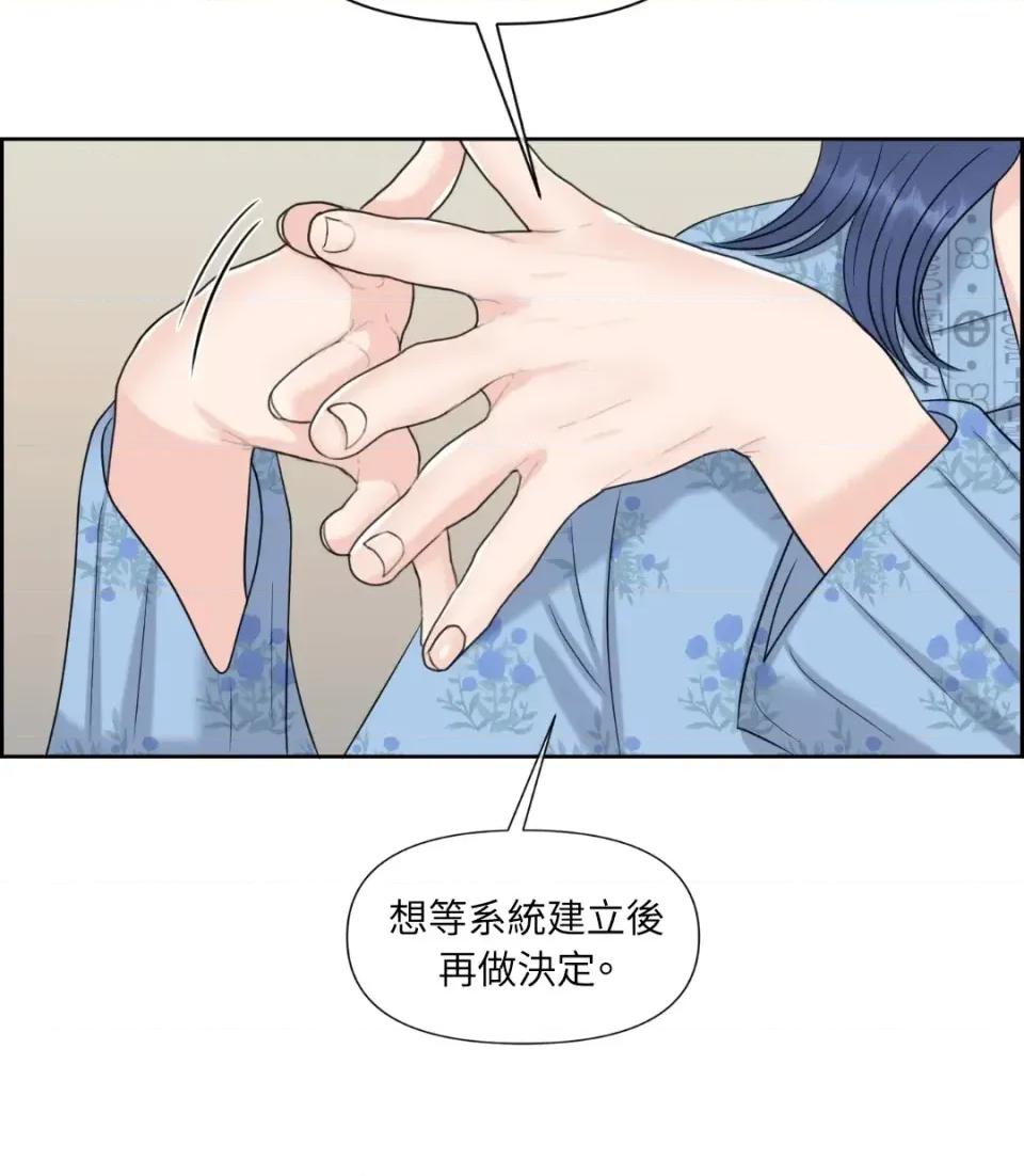 想要選哪一個Alpha? 想要選哪一個Alpha?-第43話 第181页