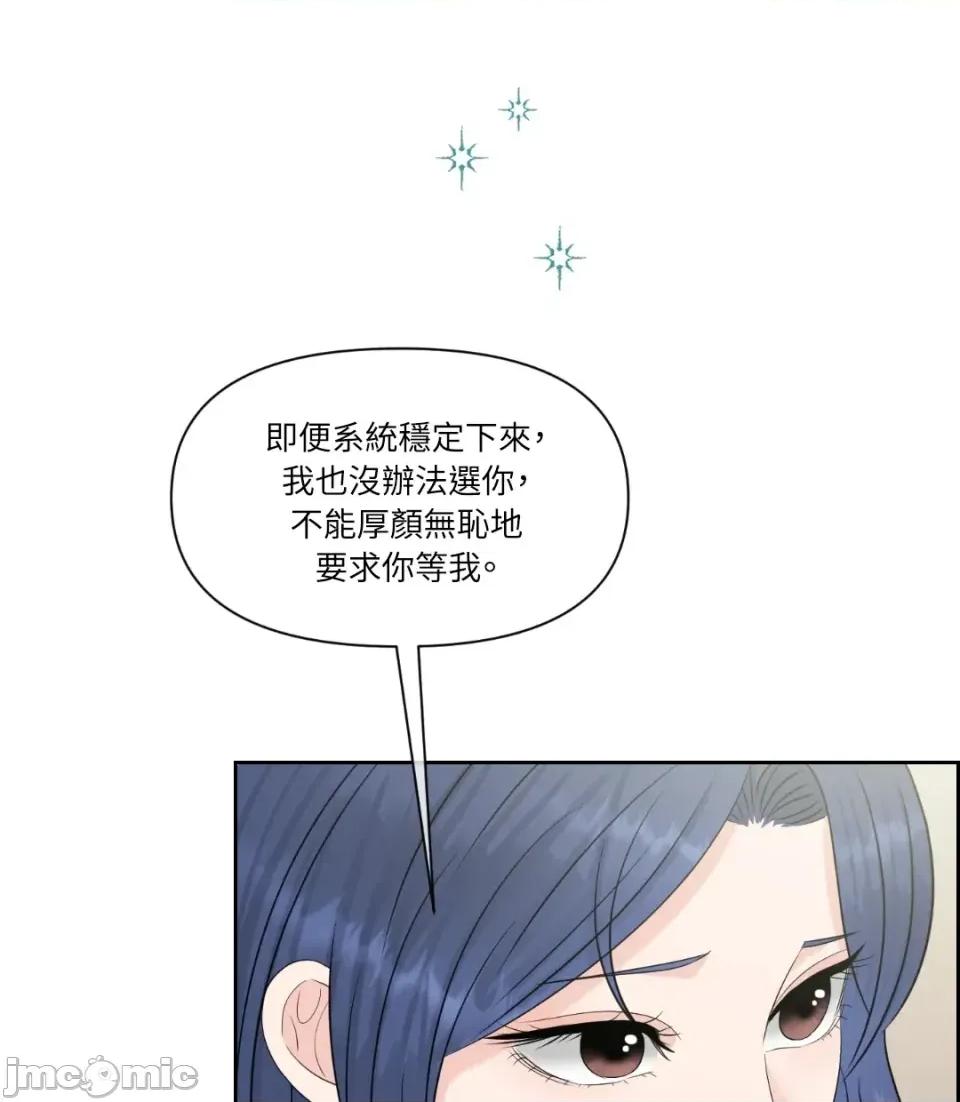 想要選哪一個Alpha? 想要選哪一個Alpha?-第43話 第185页