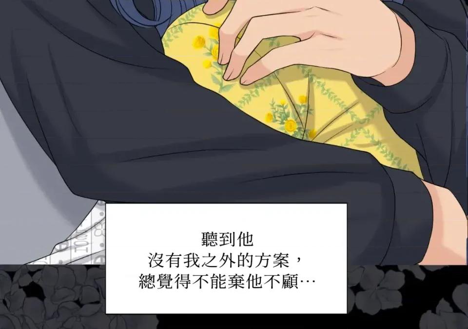 想要選哪一個Alpha? 想要選哪一個Alpha?-第43話 第194页