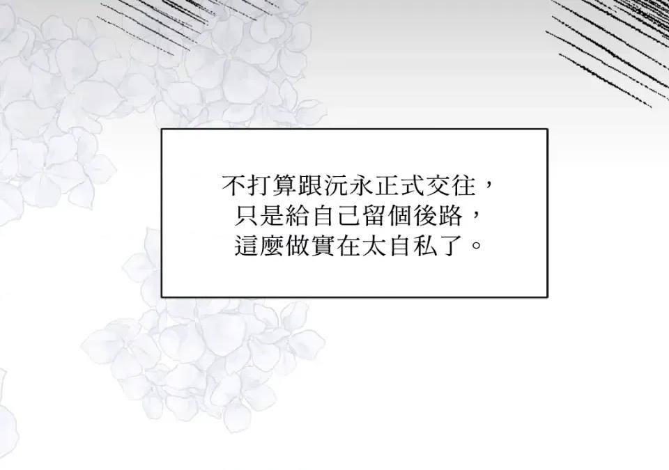 想要選哪一個Alpha? 想要選哪一個Alpha?-第43話 第198页