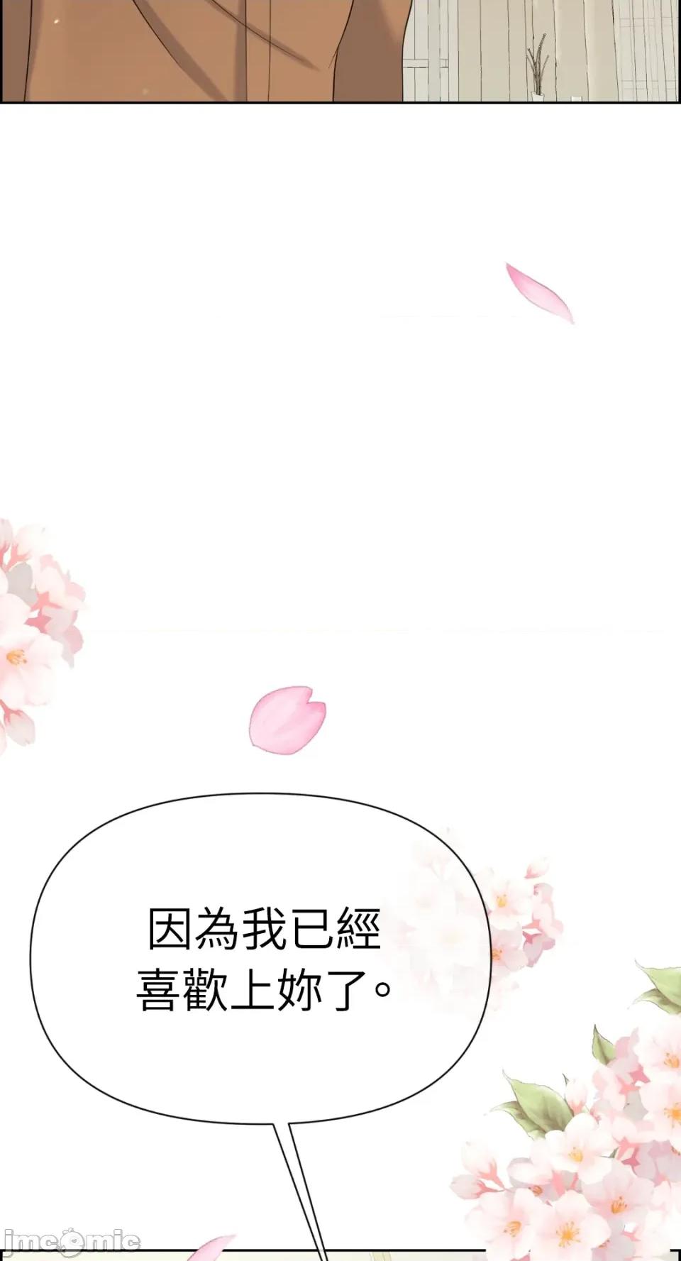 想要選哪一個Alpha? 想要選哪一個Alpha?-第44話 第10页