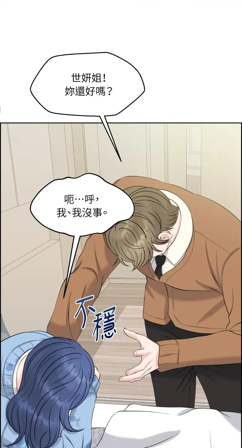 想要選哪一個Alpha? 想要選哪一個Alpha?-第44話 第17页