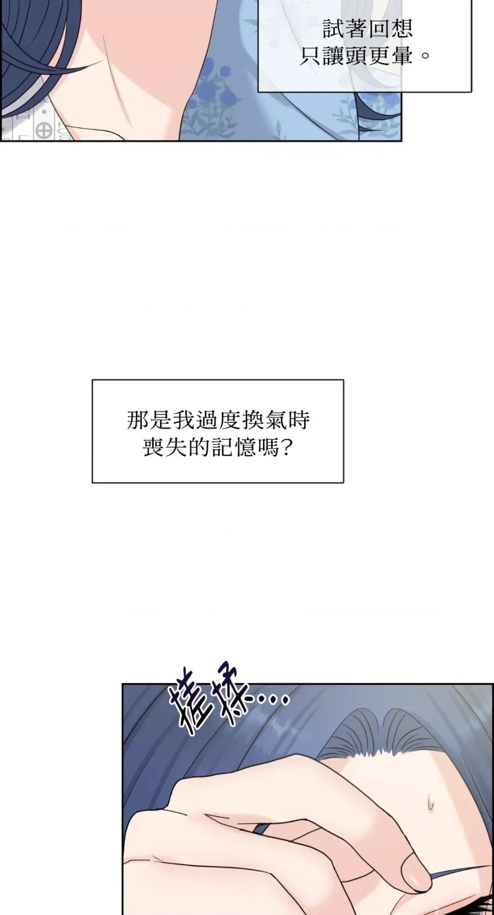 想要選哪一個Alpha? 想要選哪一個Alpha?-第44話 第21页