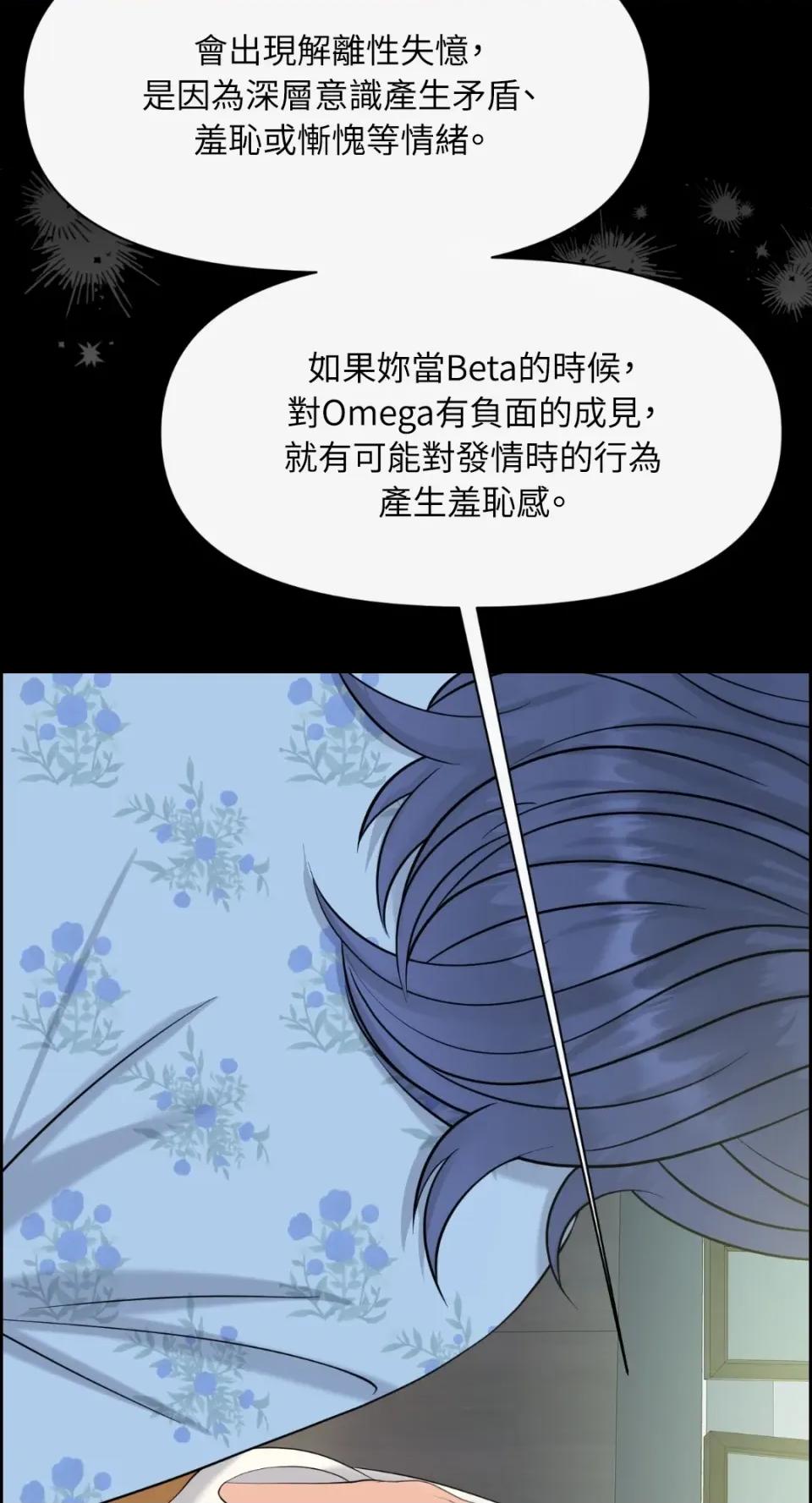 想要選哪一個Alpha? 想要選哪一個Alpha?-第44話 第23页